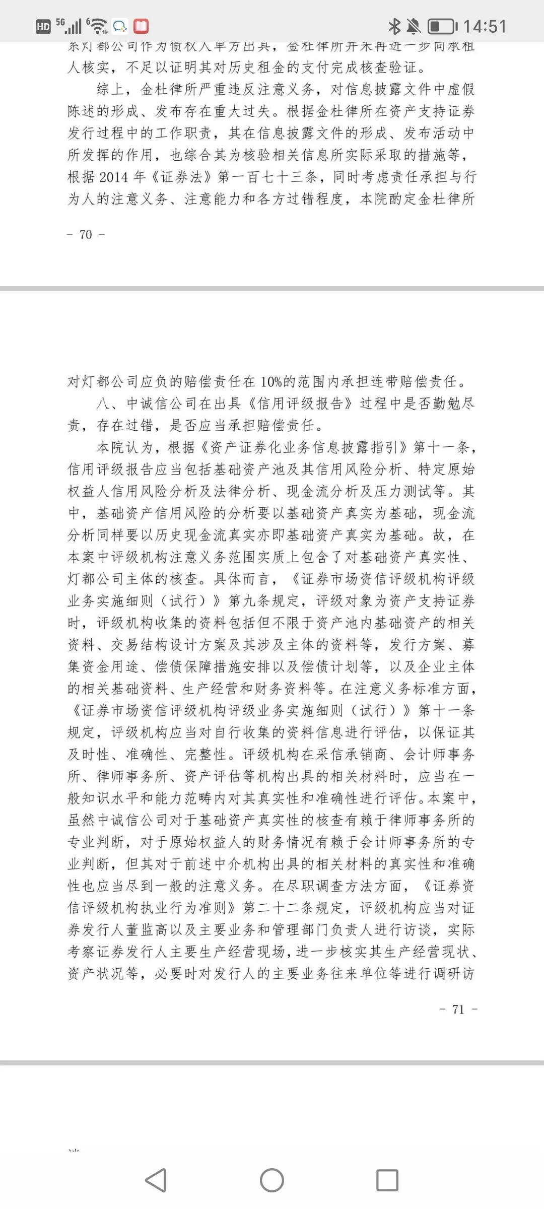 锦天城被起诉案件,锦天城律所赔3700万最终结果
