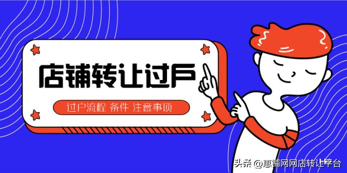 网店过户到自己名下要交多少钱,淘宝网店不能过户吗