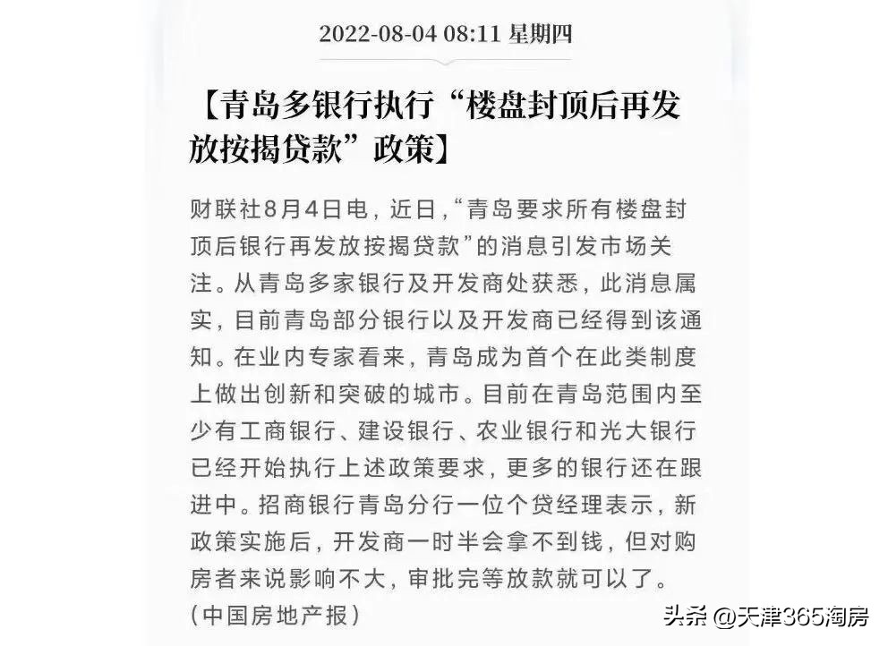 天津有望商贷利率降低么,天津楼市封顶再放款