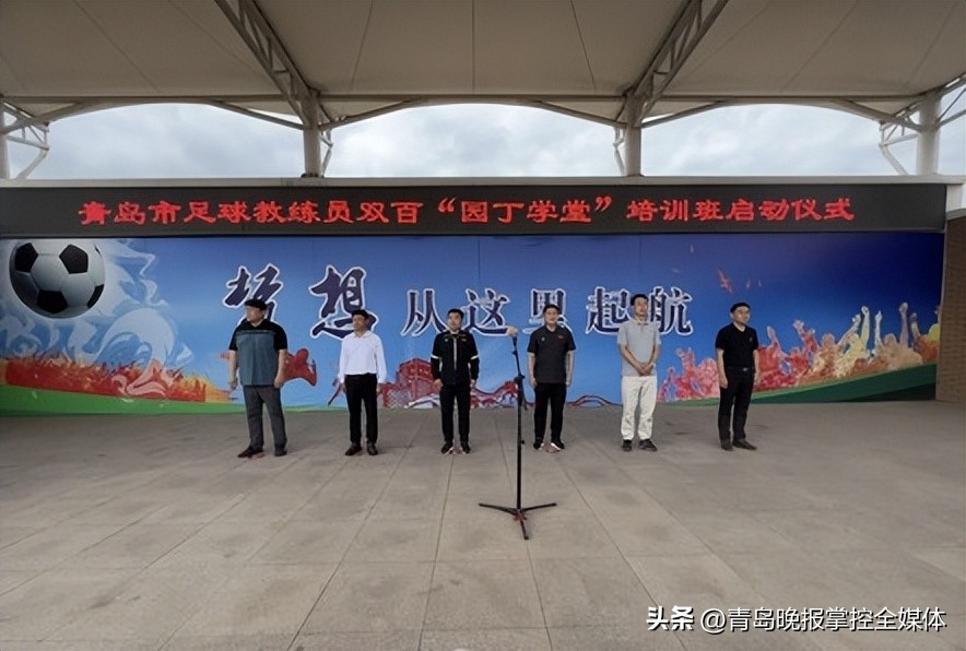 双百“园丁学堂”打造青岛市校园“足球园丁”