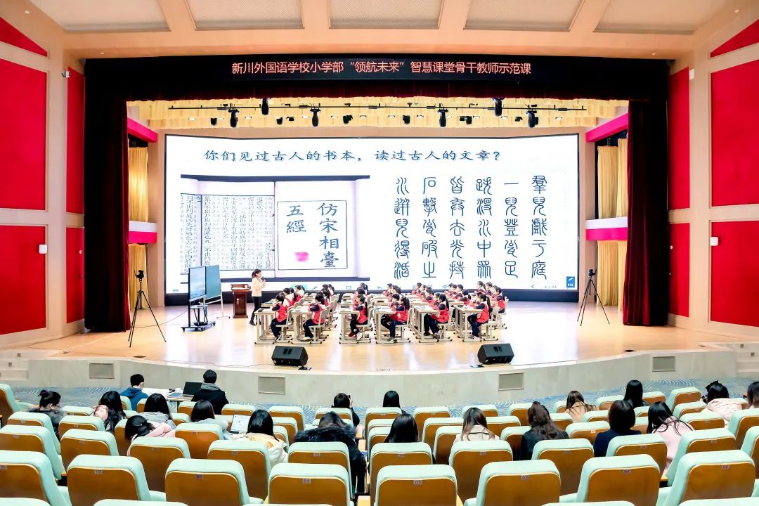躬身精准研课堂，深耕笃行促成长｜新川外国语小学部教师示范课
