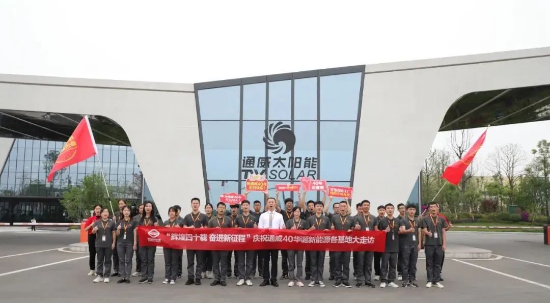 成都通威光伏基地,成都市通威太阳能光伏产业基地