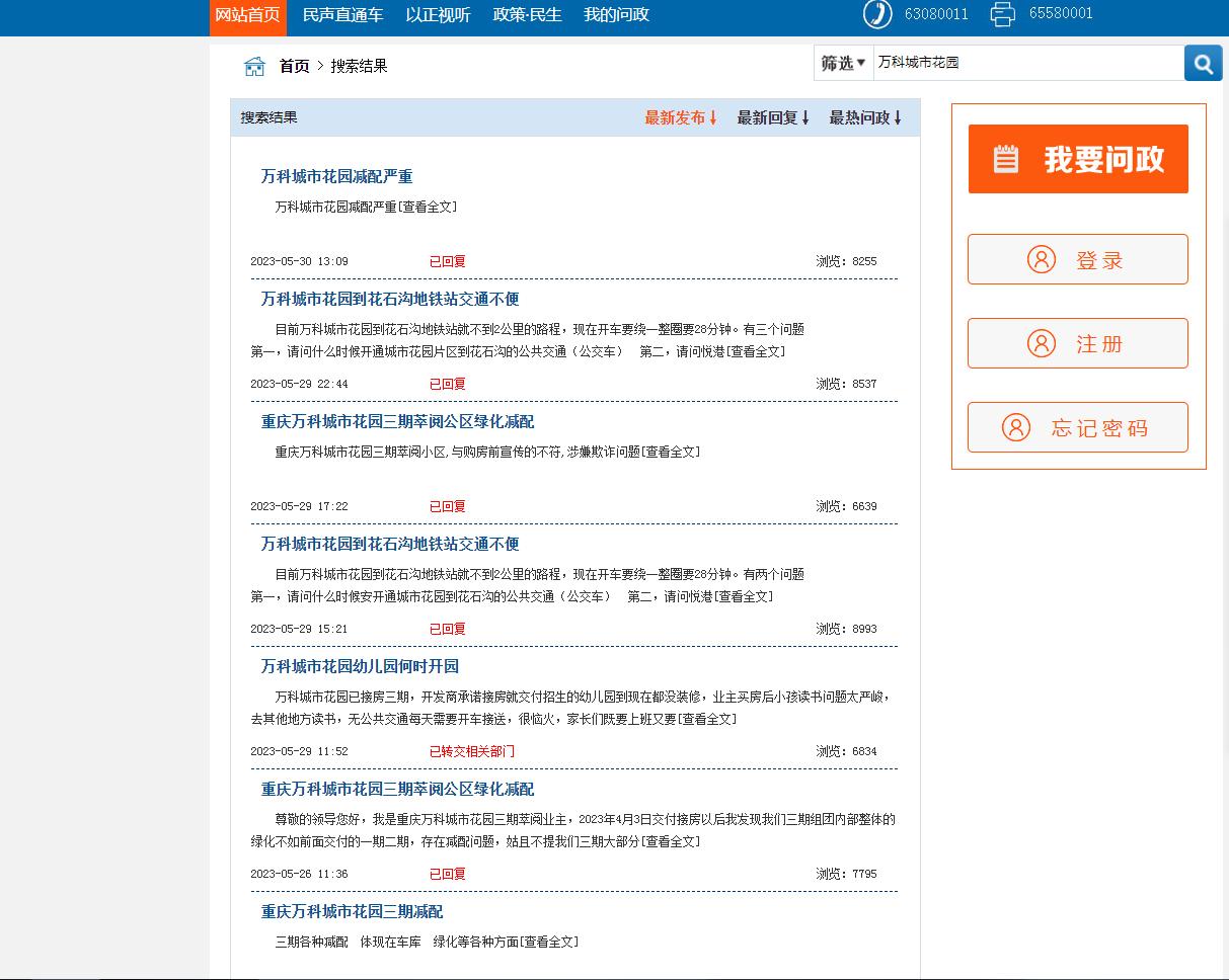 万科城市公园业主维权,万科城市花园最新事件