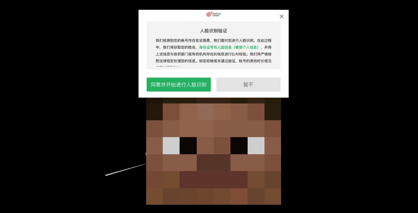 如果进《我的世界》玩生存，需要“刷脸”防沉迷认证！