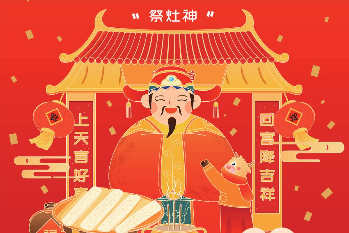 小年祭灶神必须说的吉利话,南方小年1月15日祭灶节要摆什么