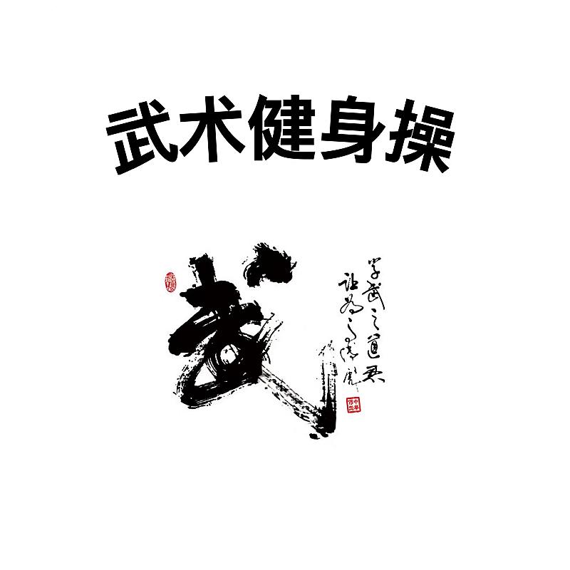 刘武丨武林骄子——记大亚湾北师大体育教师侯钟旭
