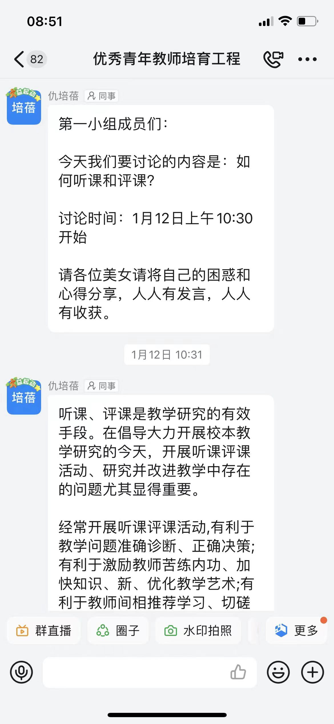 淮安经济开发区实验小学寒假期间举行青年教师线上沙龙交流活动