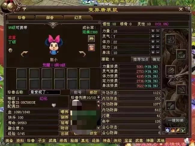 天龙八部手游国际服龙宝宝,天龙八部唐装鼠宝宝怎么获得