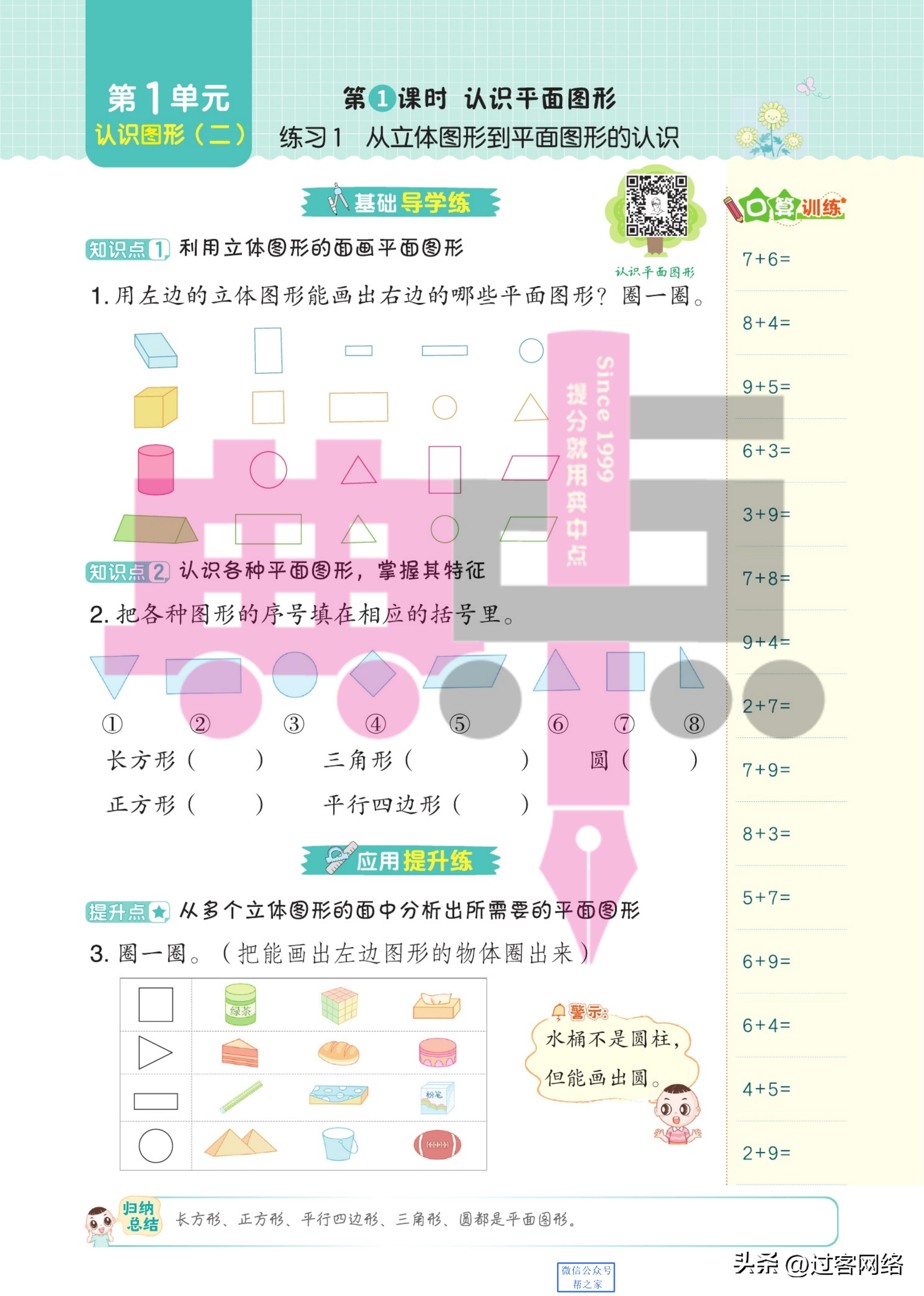 典中点小学1年级数学人教版下册,典中点初一下册数学