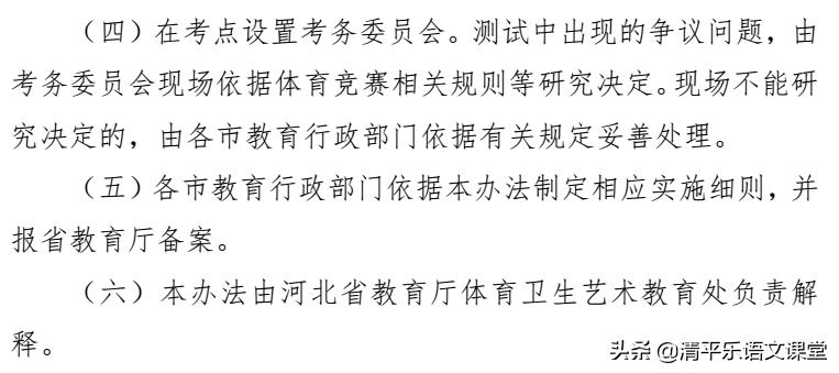 河北2023中考体育考几项,河北中考体育政策最新消息