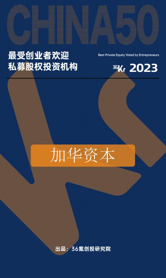 加华资本第一股有哪些,加华资本投资价值