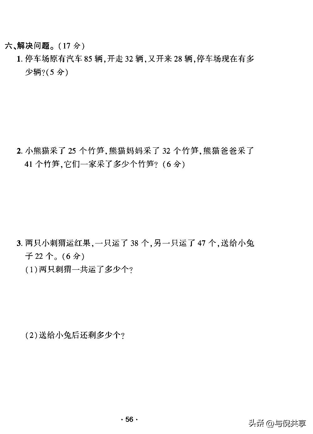 苏教版数学二年级期末试卷及答案,二年级上册数学苏教版期中测试题