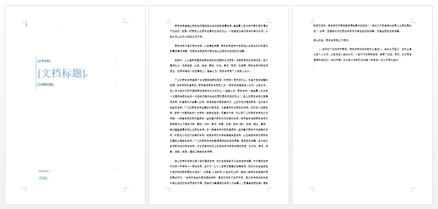 多页word页眉页脚页码怎么设置,如何同时加不同的页眉页码