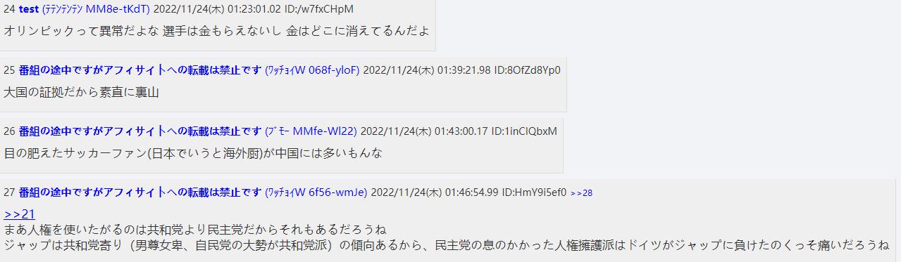 日本网友热议中国再次亮相世界杯，直呼“不愧是中国爸爸啊！”