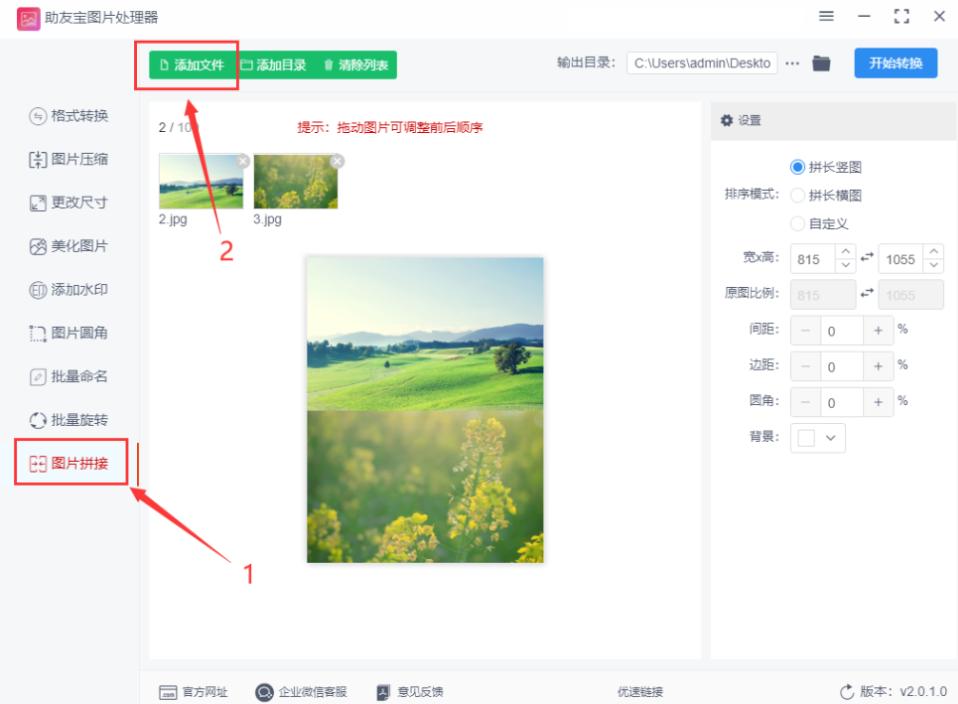 照片怎么拼接成长图,图片怎么无缝拼接成长图