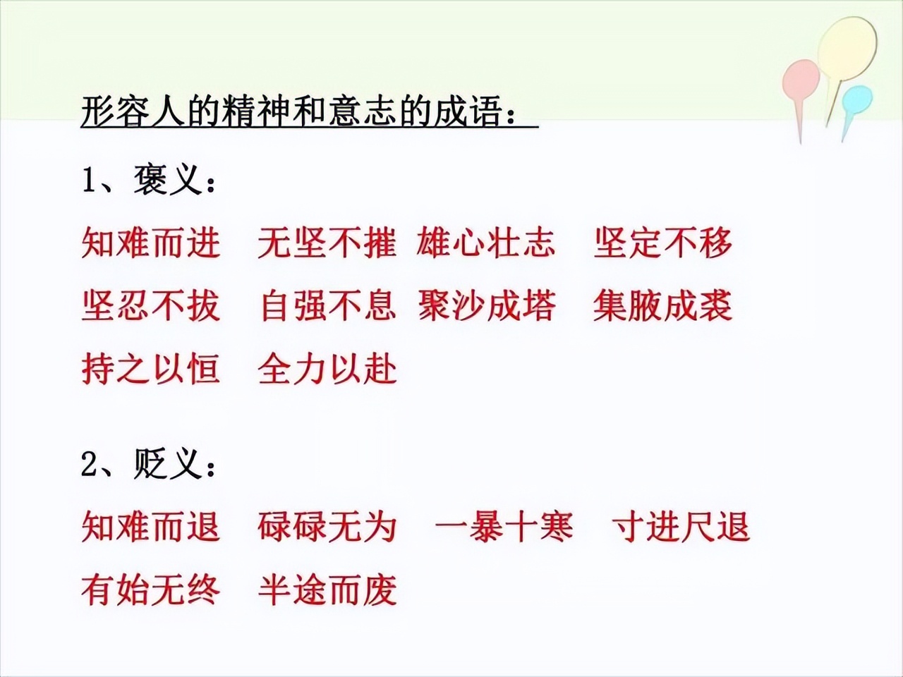 四年级语文下册期末总复习知识,四年级下语文期末复习ppt