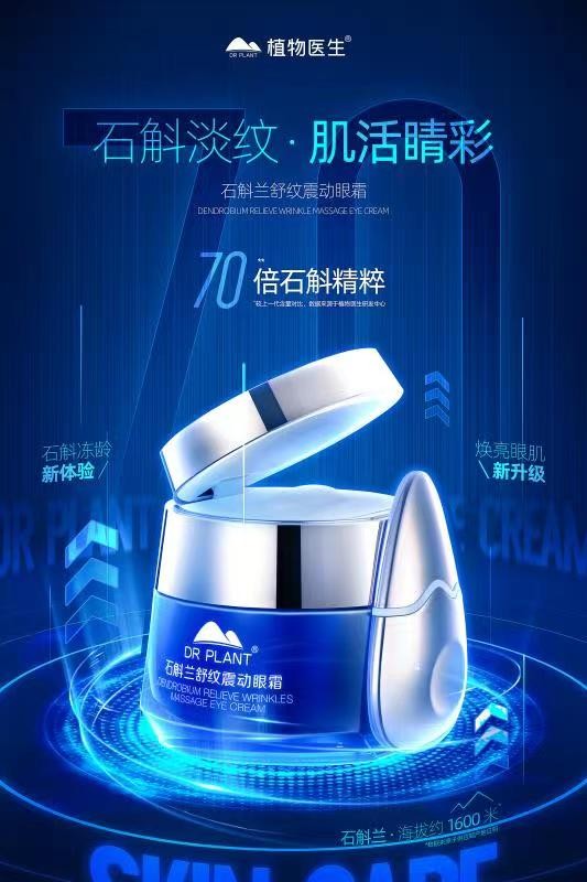 新款石斛兰震动眼霜正确使用方法,植物医生石斛兰眼霜精华