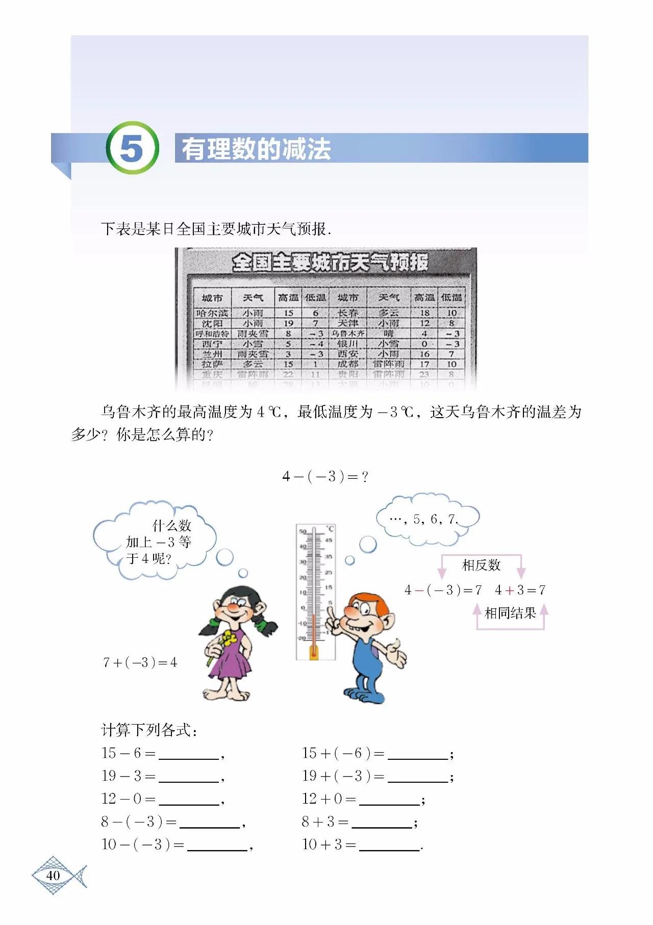 北师大数学七年级下册电子课本pdf,七年级上册数学北师大版课本答案