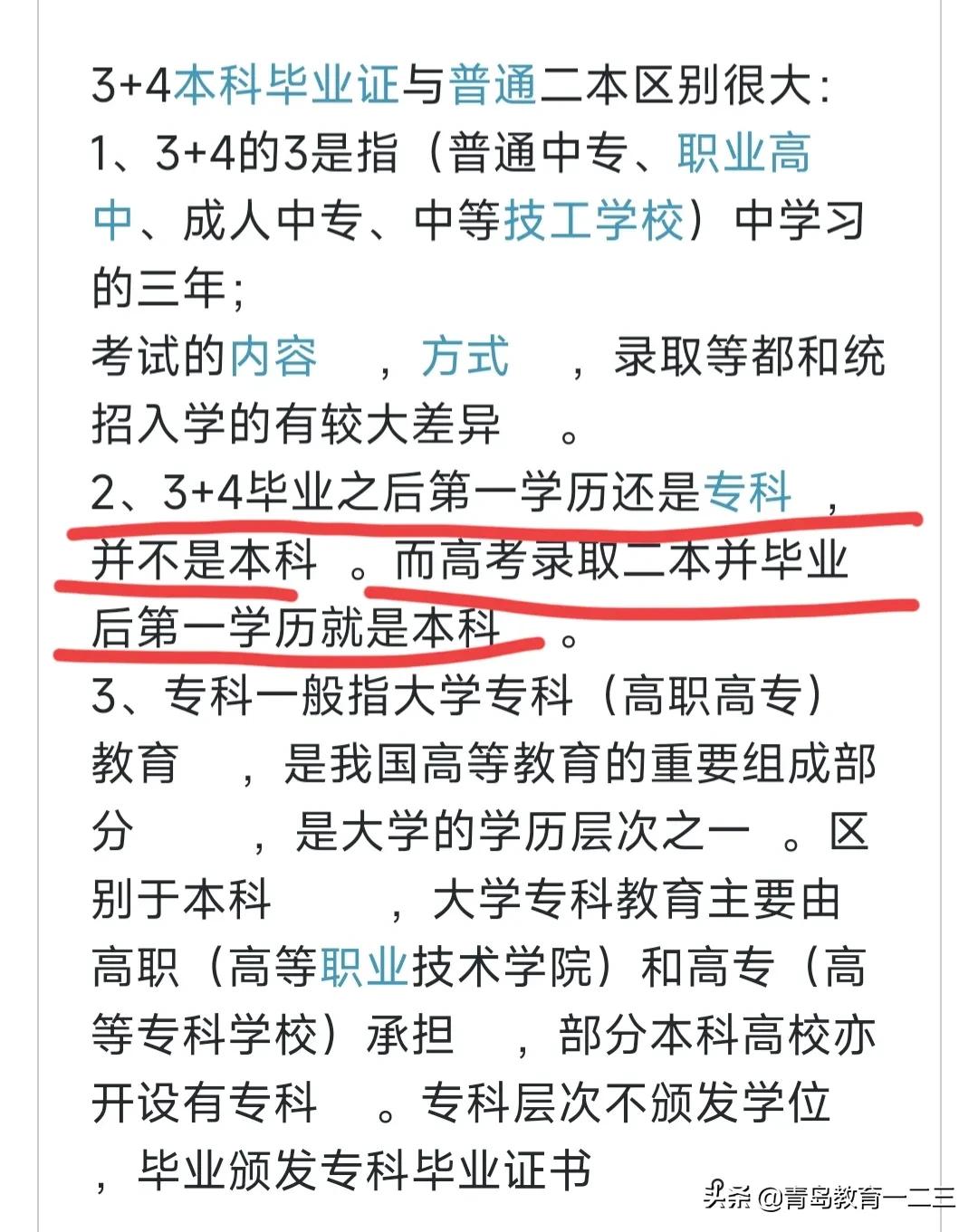 三加四和普通本科一样吗,三加四本科2022年还有吗