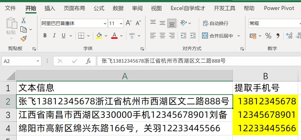 如何在一堆文字中提取手机号,如何在一段文字里快速提取手机号