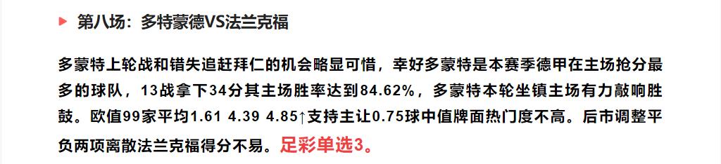 今日足球竞彩推荐:精选胜负彩14场赛事和欧赔分析,310扫盘预测