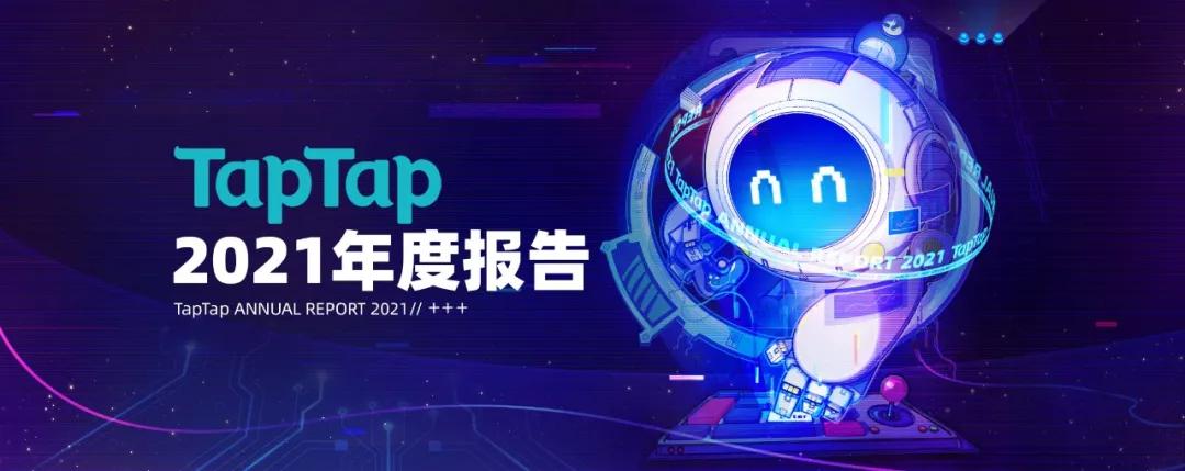 2020taptap年度最佳,taptap在今年公司中排行第几