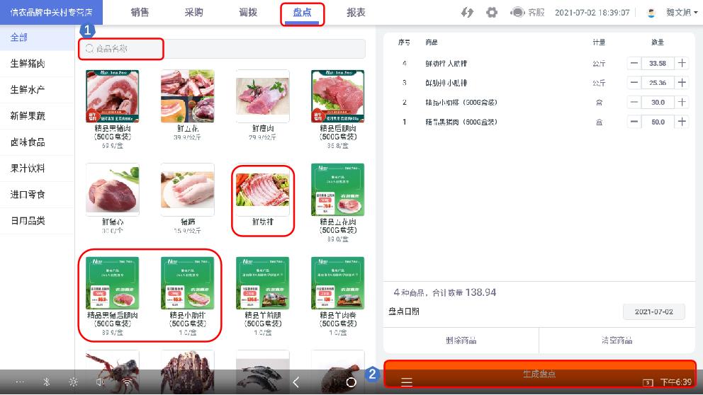 生鲜如何减库存,生鲜超市怎么样做库存管理