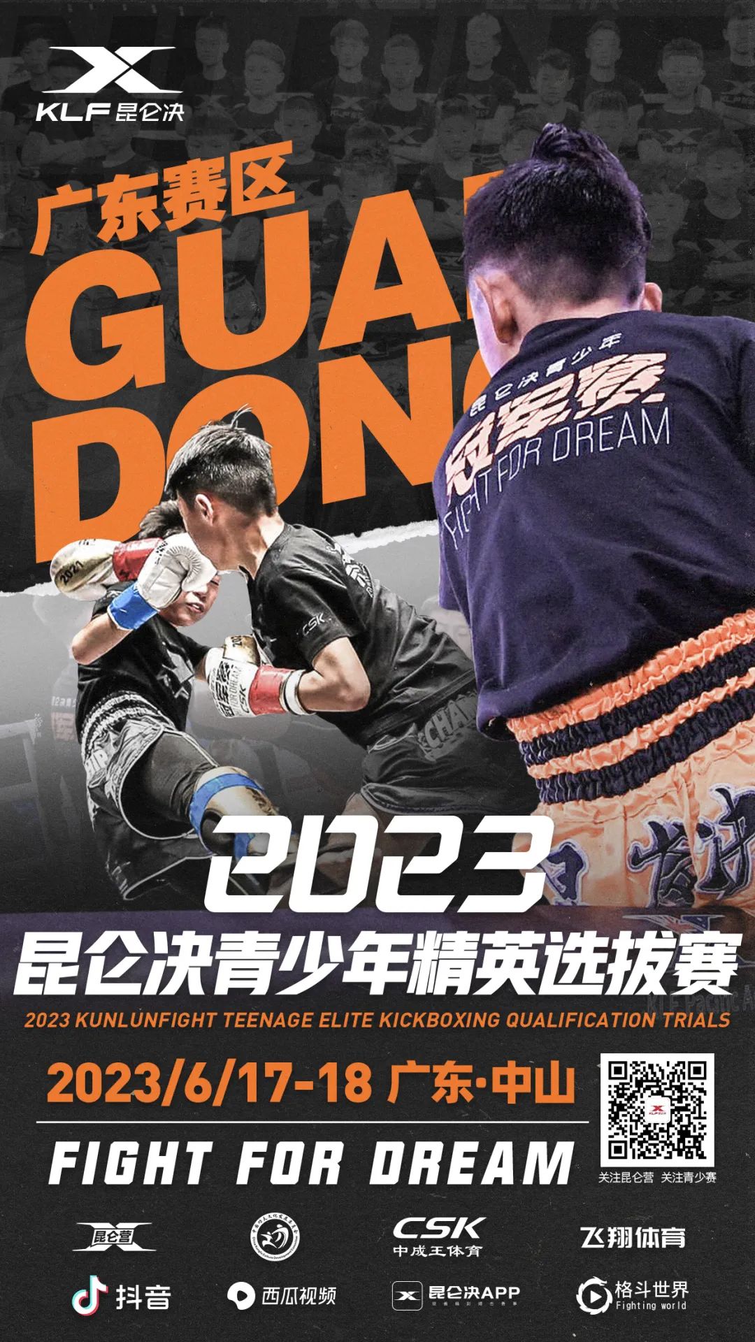 昆仑决青少年赛名单,昆仑决青少年报名