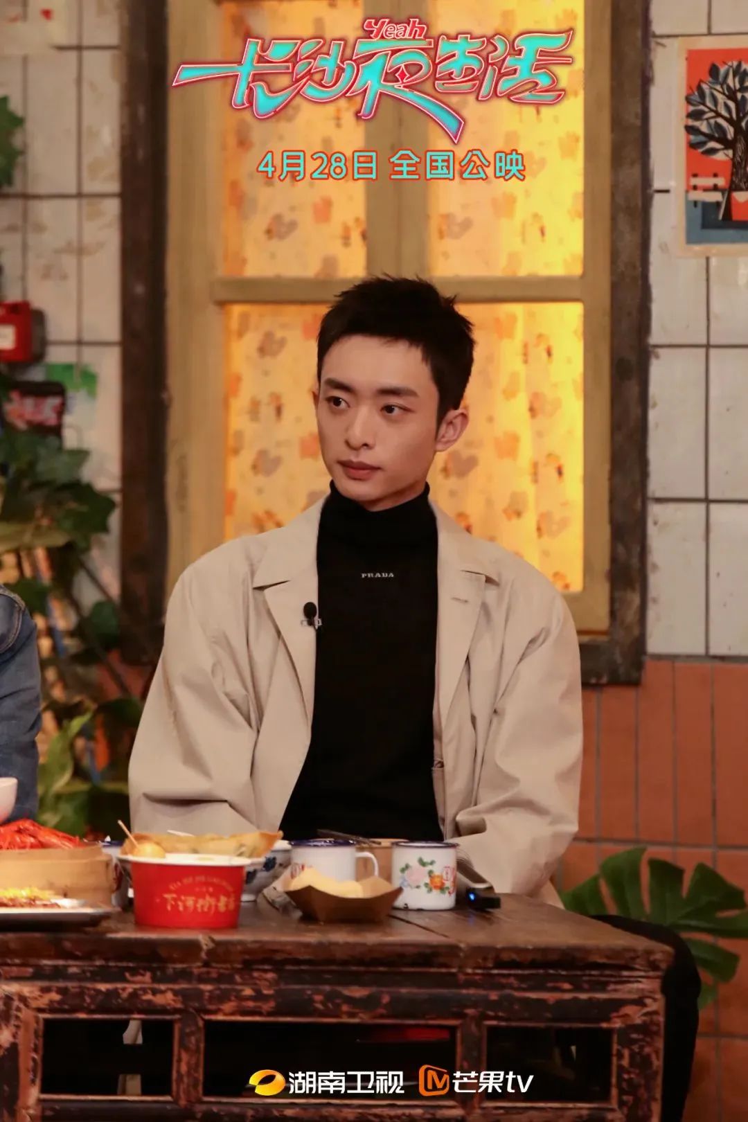 影综联动！《我的长沙夜生活》首创夜宵店晚会直播引燃五一“长沙热”