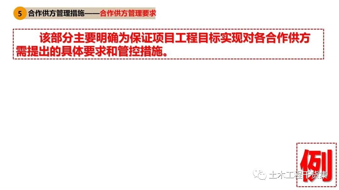 工程策划ppt,工程策划书ppt