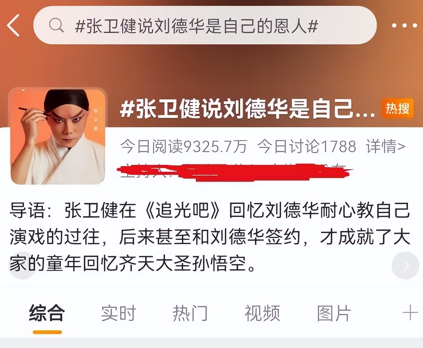 刘德华回老家认祖归宗故事,1997年刘德华回到家乡新会认祖