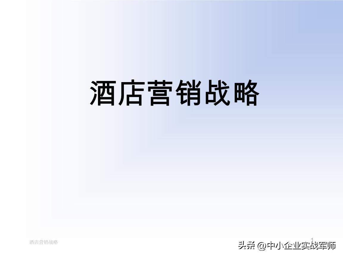 酒店营销策划与运营培训课程,酒店营销怎么做