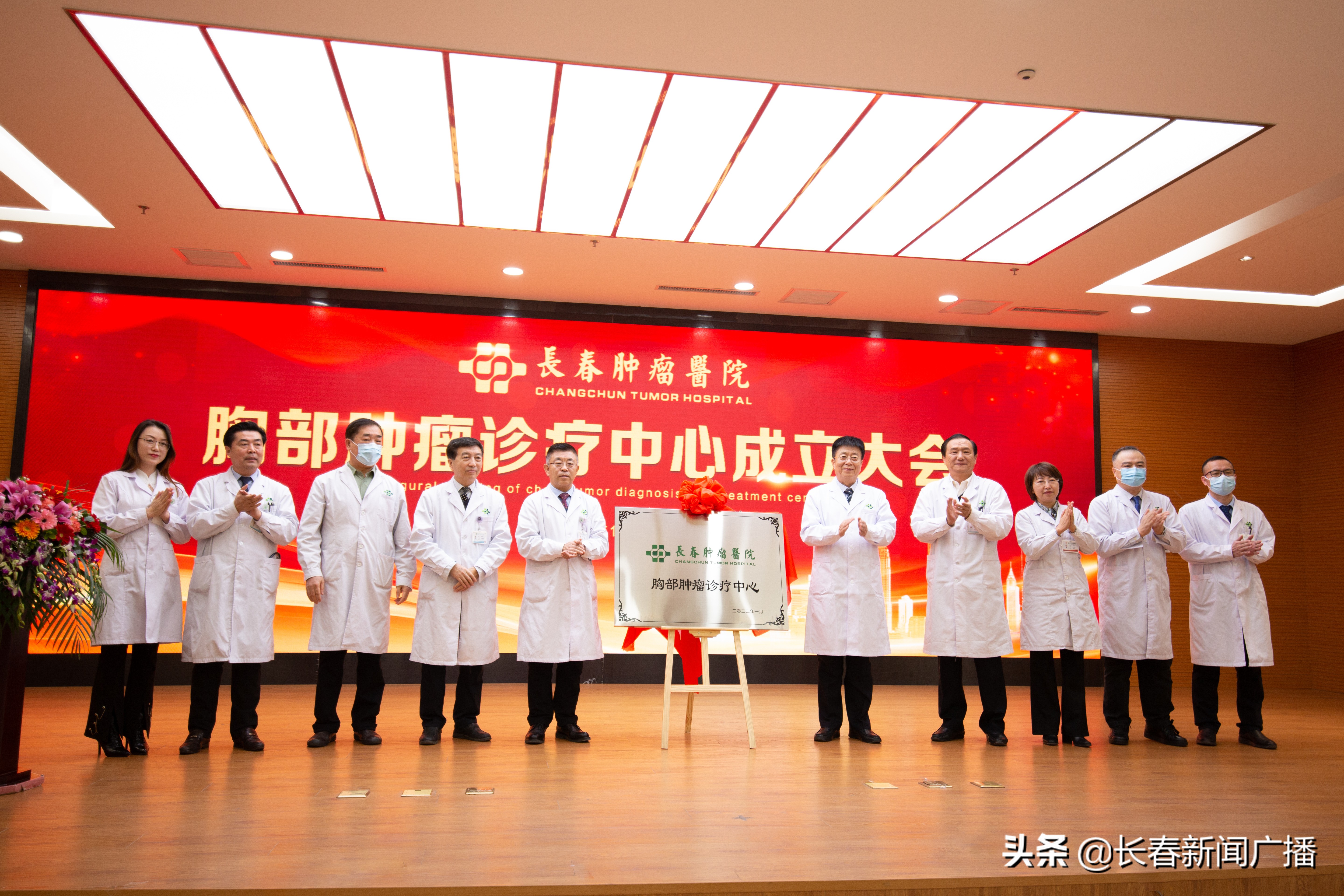 长春肿瘤医院成立胸部肿瘤诊疗中心