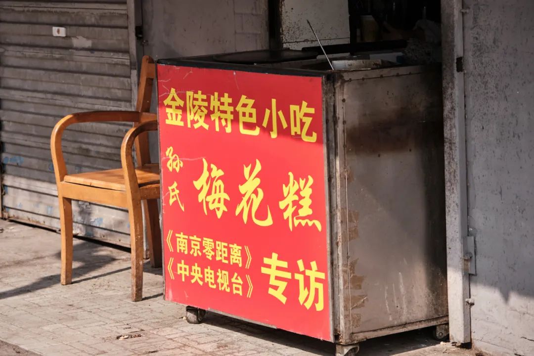 “我说它是南京小吃头牌，有人反对吗？”