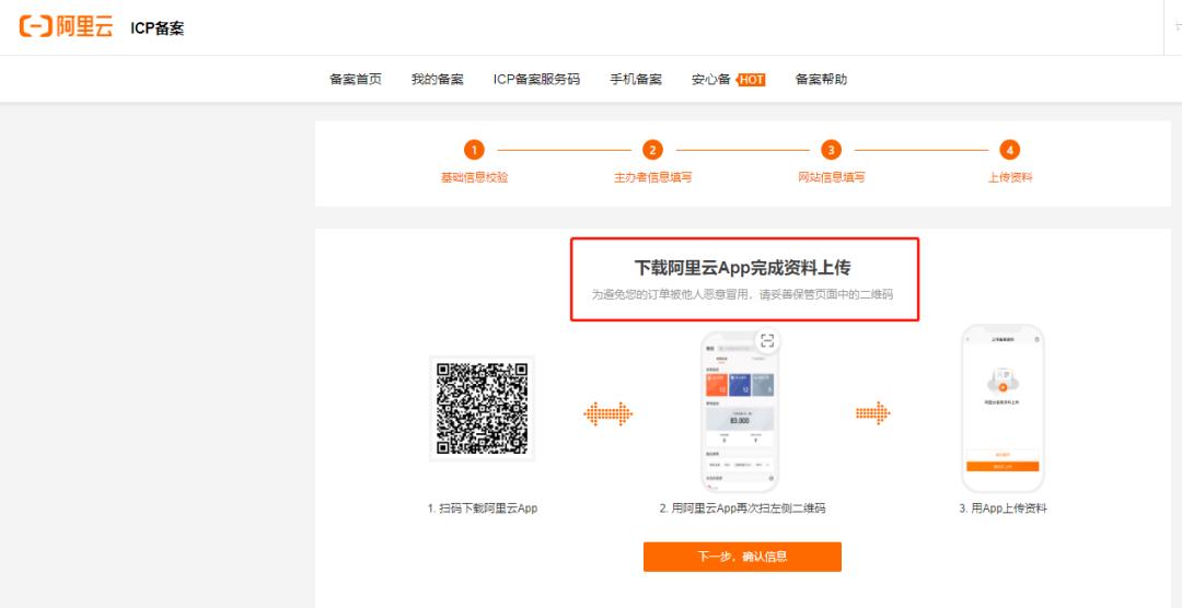 二级域名用阿里云服务器要备案吗,阿里云购买域名到备案全过程