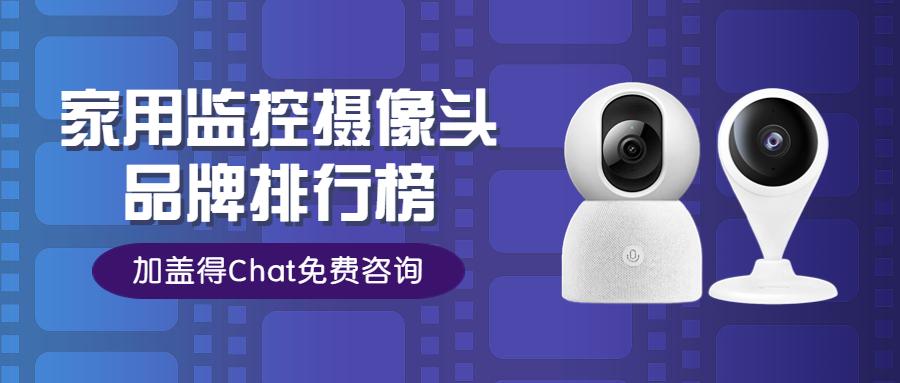 目前最清晰的监控摄像头品牌,十大最可笑监控摄像头品牌