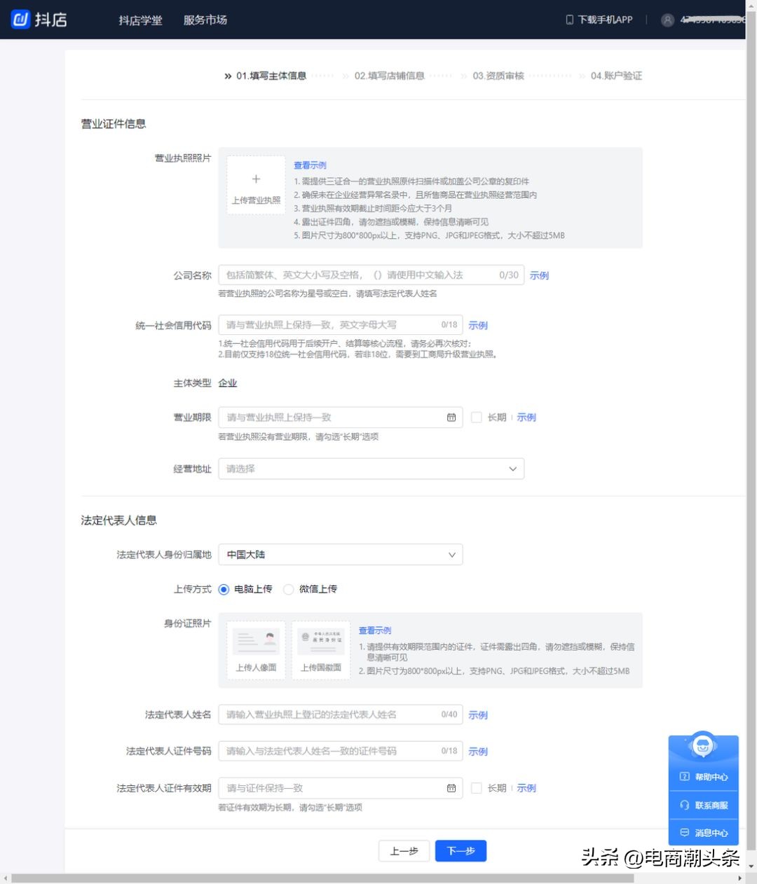 抖音小店电商化运营模式,抖音开通小店入驻抖音电商