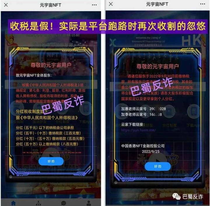 防骗最新提醒,互联网项目跑路的有哪些