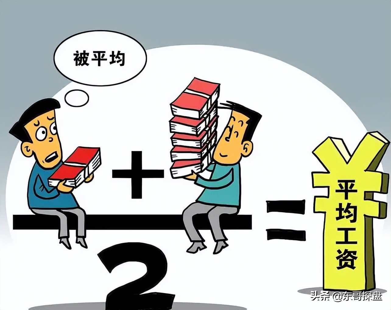 郑州平均月薪7697元你拖后腿了吗,郑州平均工资12000