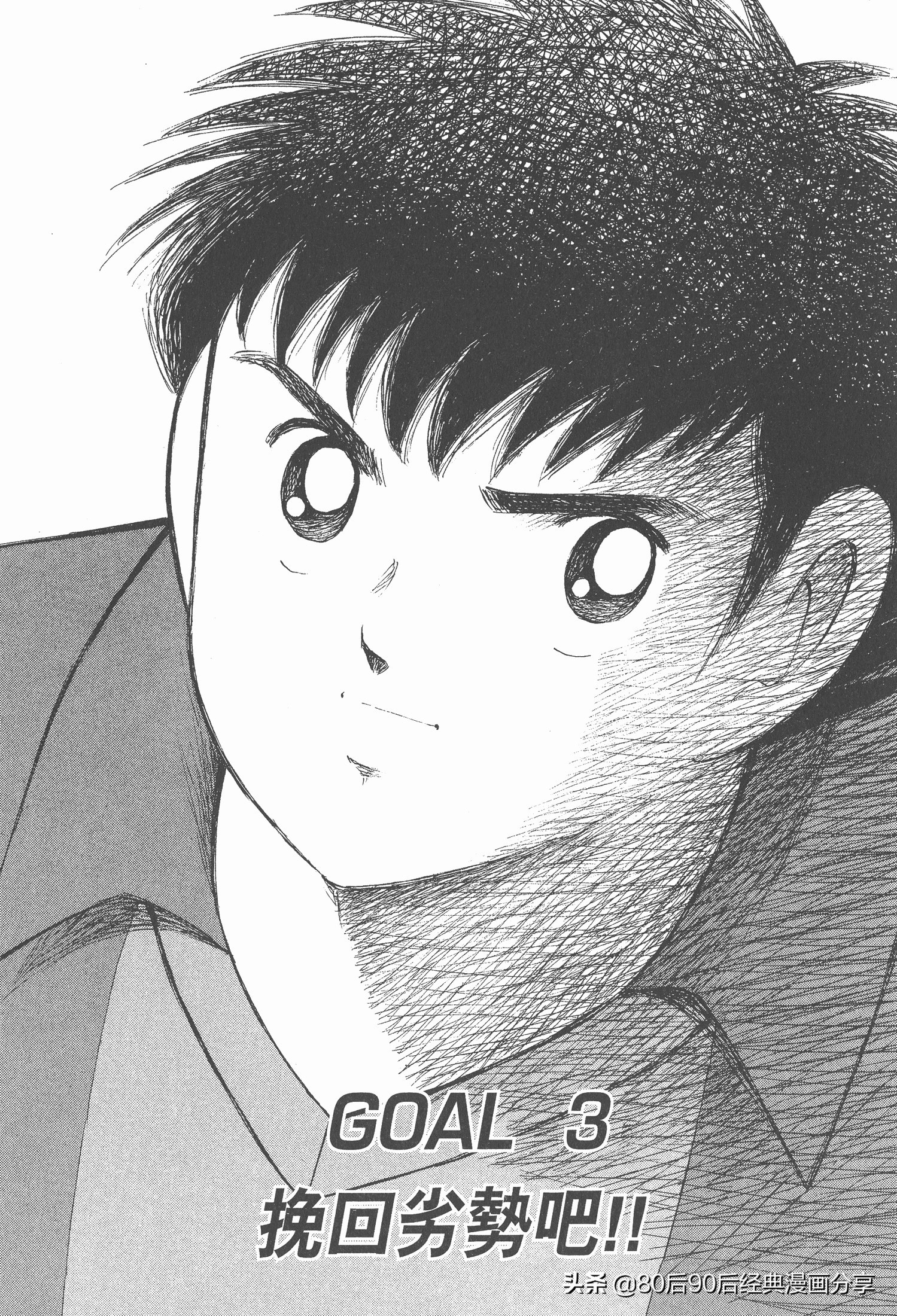 足球小將.GOLDEN-23卷001下