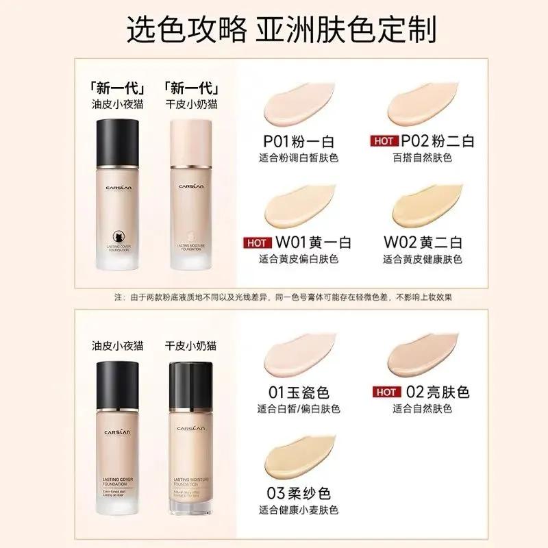 蜜丝婷粉底液和卡姿兰小夜猫,卡姿兰小夜猫粉底液测评