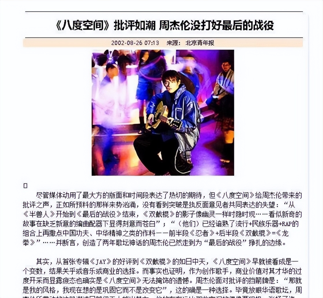 周杰伦被歌迷黑上热搜,天王被人嘲笑