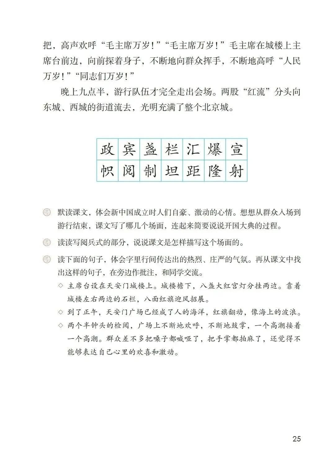 人教版小学语文（六年级上册）课本电子版暑假预习快收藏