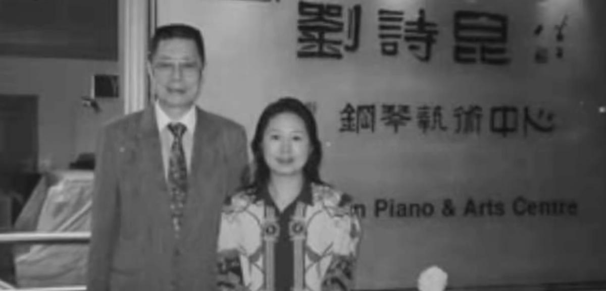 国宝级钢琴家刘诗昆现任老婆,钢琴家刘诗昆最近婚姻状况