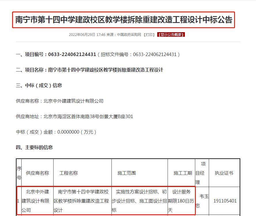 十四中建政校区将重建,十四中扩建最新消息