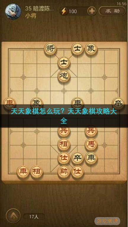 天天象棋攻略大全最新,天天象棋攻略大全
