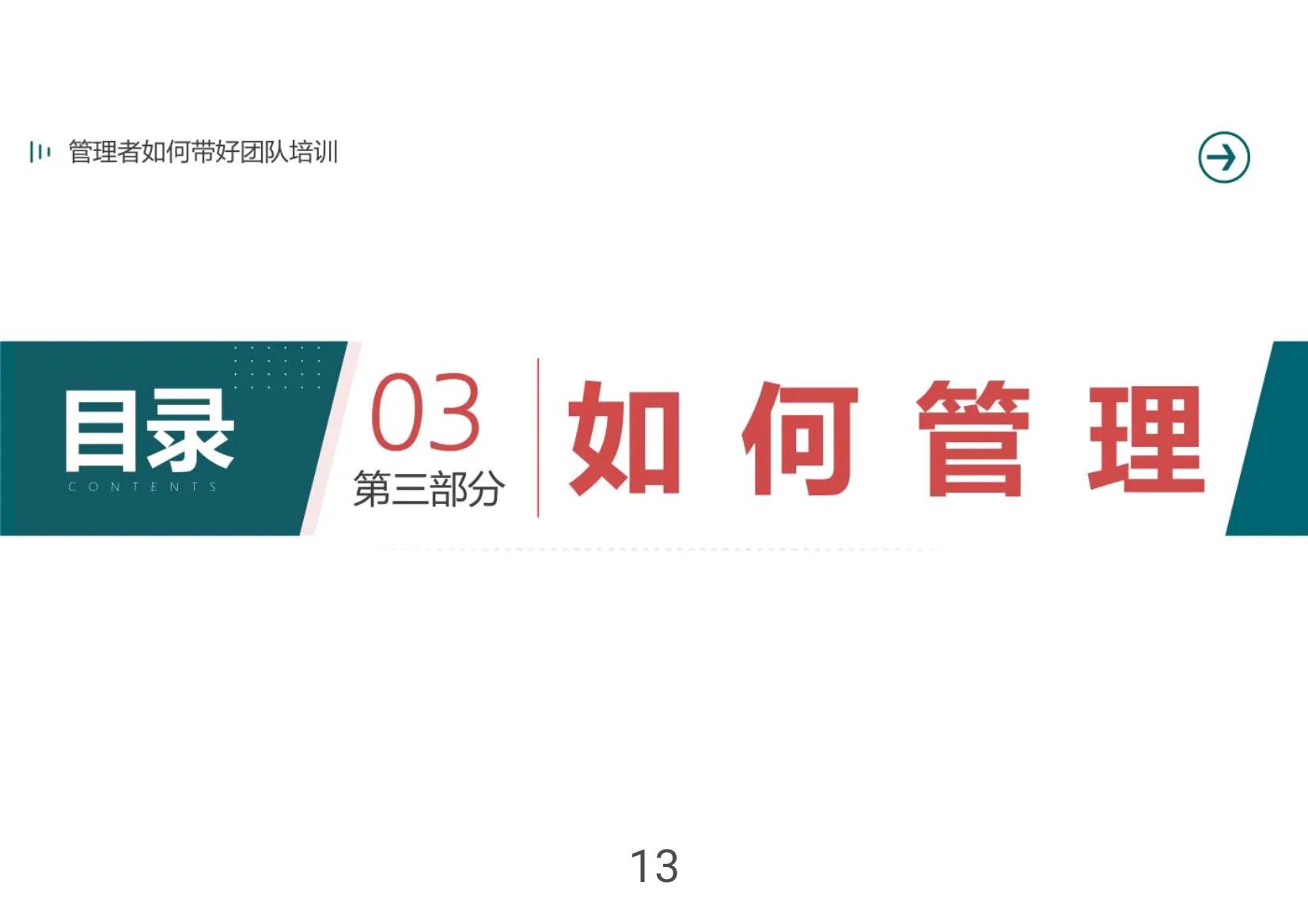 总经理如何管理团队,如何作为总经理带好团队