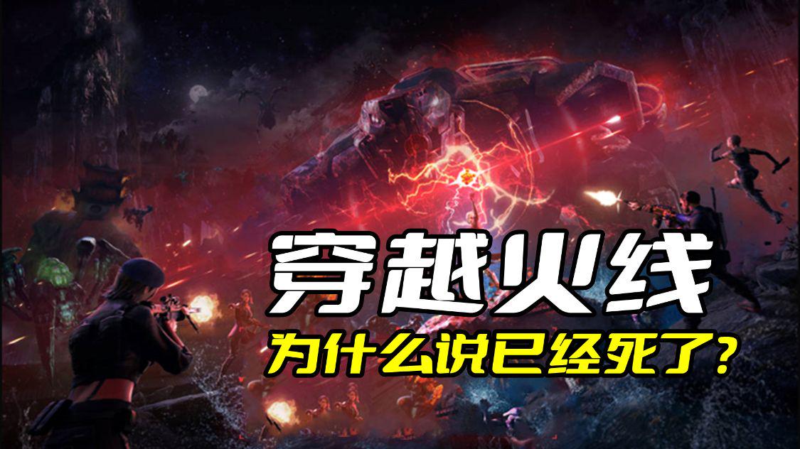 穿越火线为啥人过去了还死,穿越火线为什么有人被杀