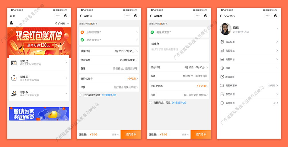 同城跑腿服务app,跑腿类app开发哪家靠谱一点