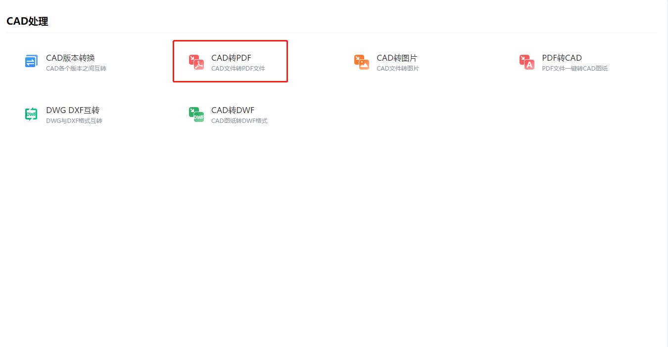 cad转换成pdf如何选择图纸尺寸,pdf转换cad后如何恢复图纸比例